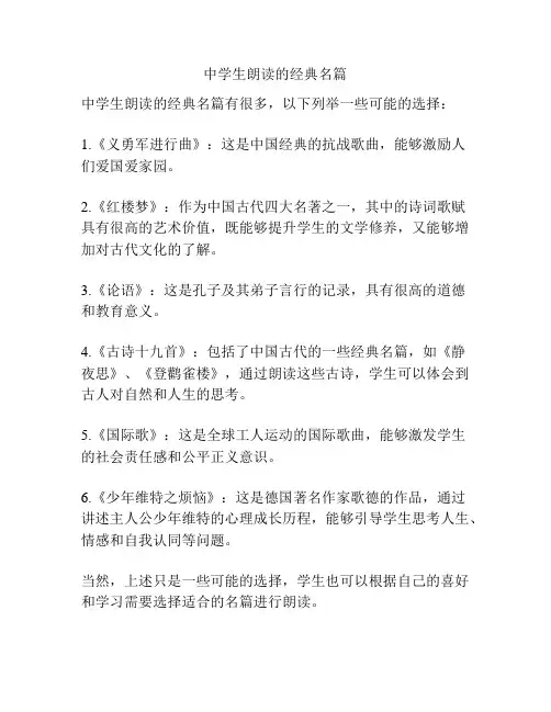 中学生朗读的经典名篇