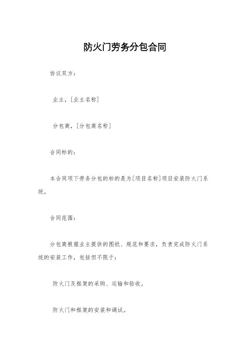 防火门劳务分包合同