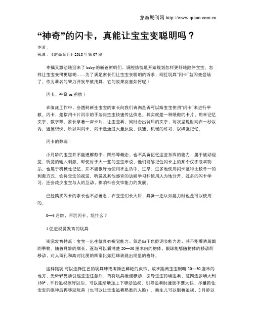 “神奇”的闪卡,真能让宝宝变聪明吗？