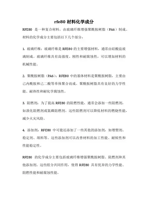 rfe80材料化学成分