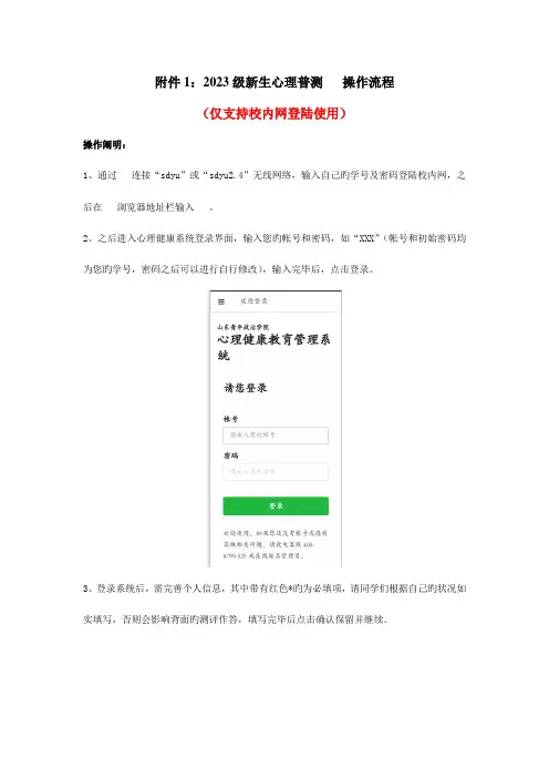 新生心理普测手机操作流程