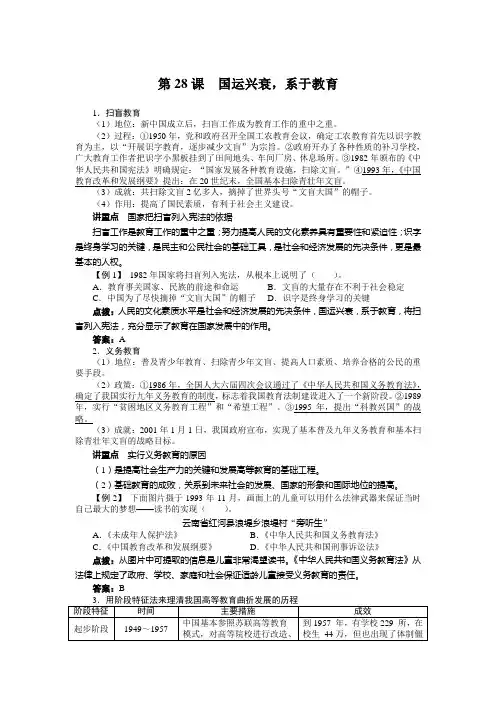 高中历史岳麓版必修3第六单元第28课国运兴衰系于教育学案