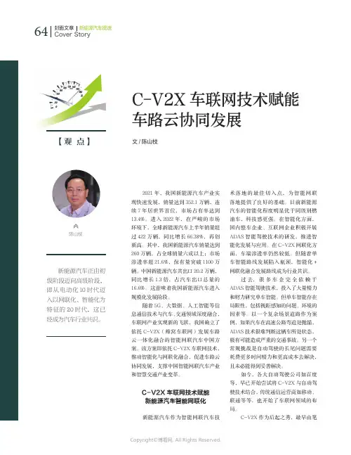 C-V2X车联网技术赋能车路云协同发展