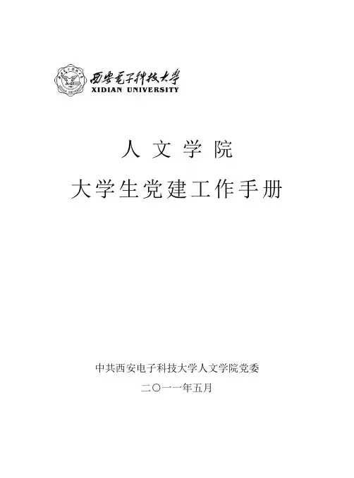 党建工作手册