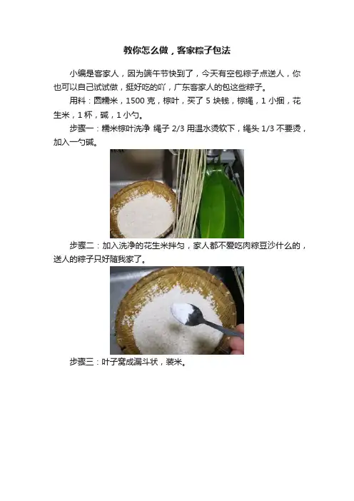 教你怎么做，客家粽子包法