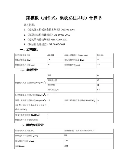 600x800梁模板(扣件式,梁板立柱共用)计算书