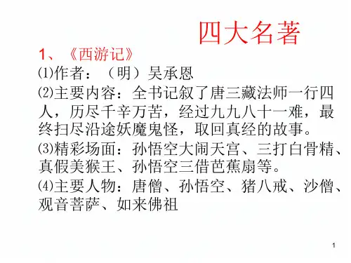 《三打白骨精》PPT教学课件