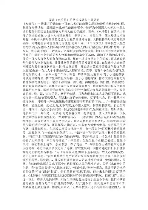 浅谈《水浒传》的艺术成就与主题思想