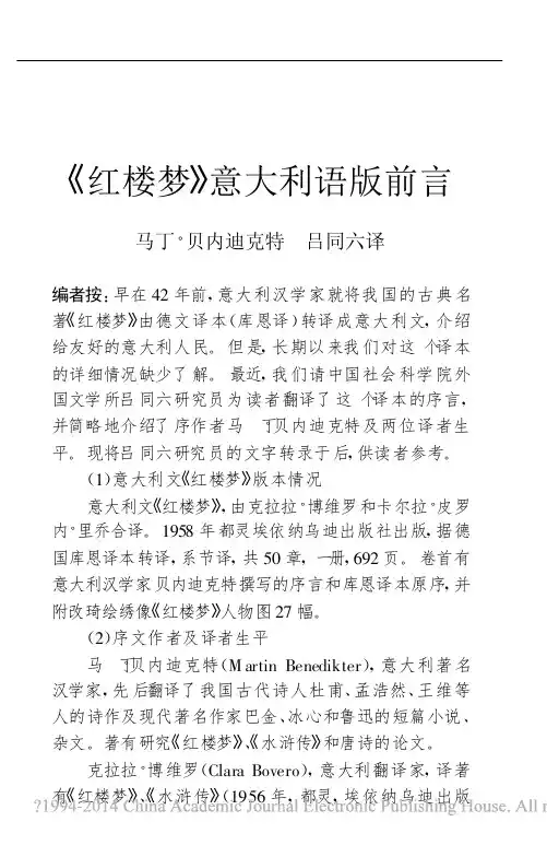 《红楼梦》意大利语前言
