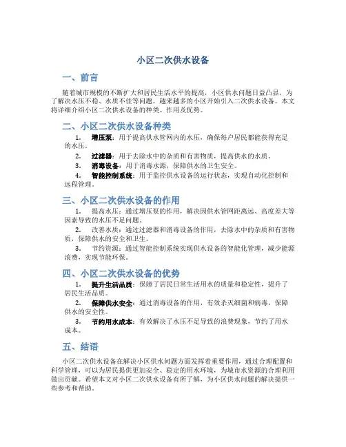 小区二次供水设备