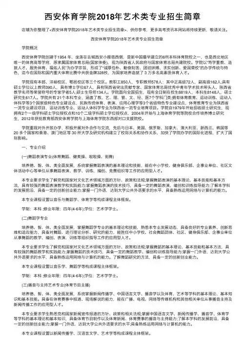 西安体育学院2018年艺术类专业招生简章