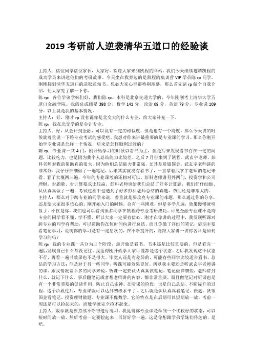 2019考研前人逆袭清华五道口的经验谈