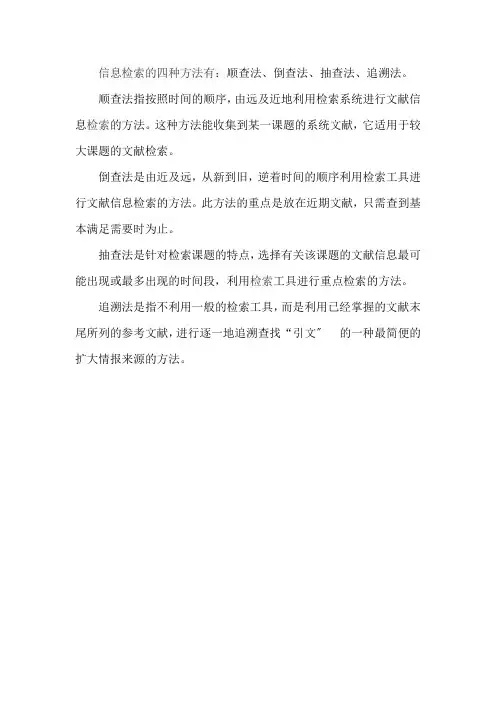 信息检索的四种方法