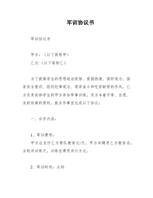 军训协议书