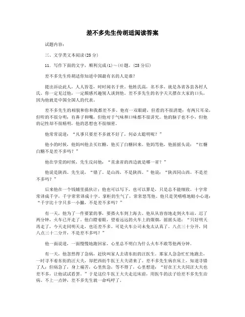 差不多先生传胡适阅读答案