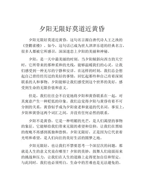 夕阳无限好莫道近黄昏