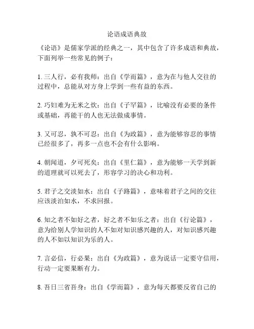 论语成语典故