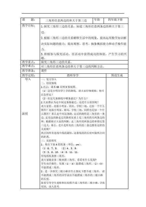 三角形任意两边的和大于第三边