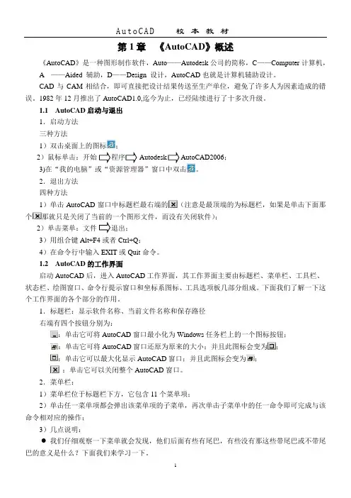 AuoCAD校本教材