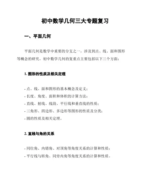 初中数学几何三大专题复习