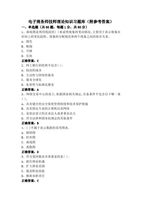 电子商务师技师理论知识习题库(附参考答案)