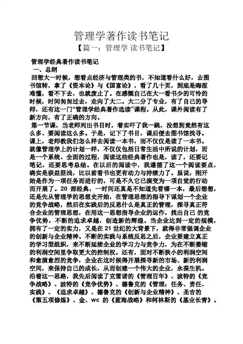 管理学著作读书笔记