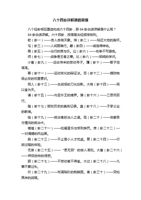 六十四卦详解通俗易懂