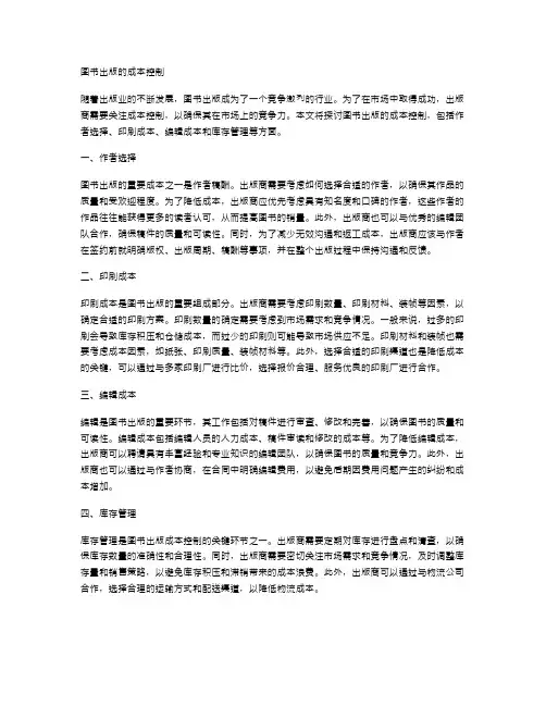 图书出版的成本控制
