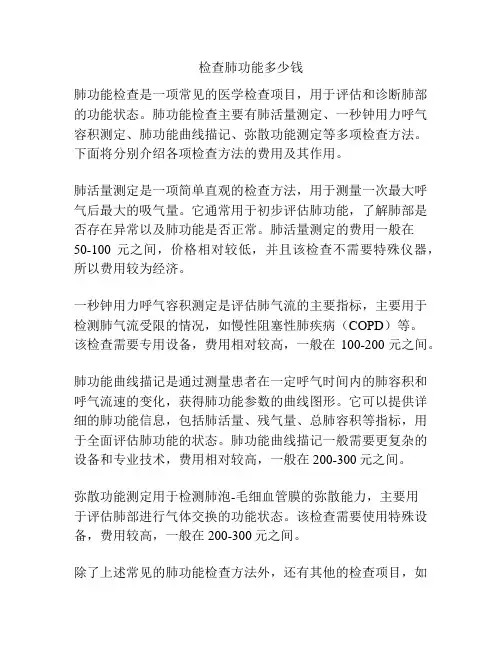 检查肺功能多少钱