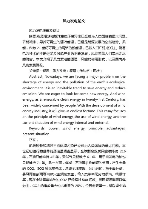 风力发电论文