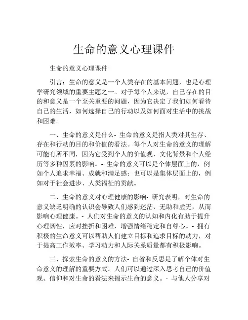 生命的意义心理课件