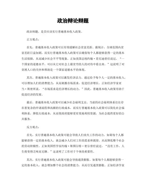 政治辩论辩题