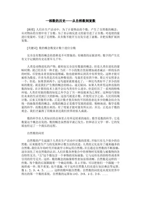 一部数的历史——从自然数到复数