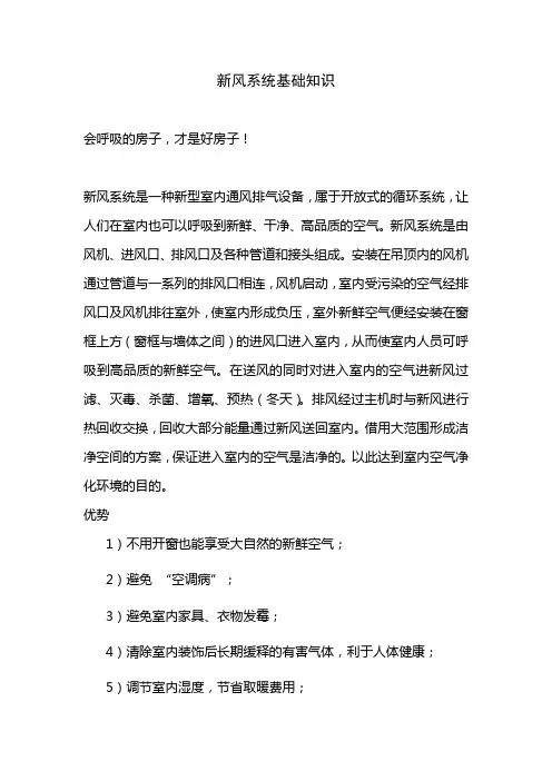 新风系统基础知识