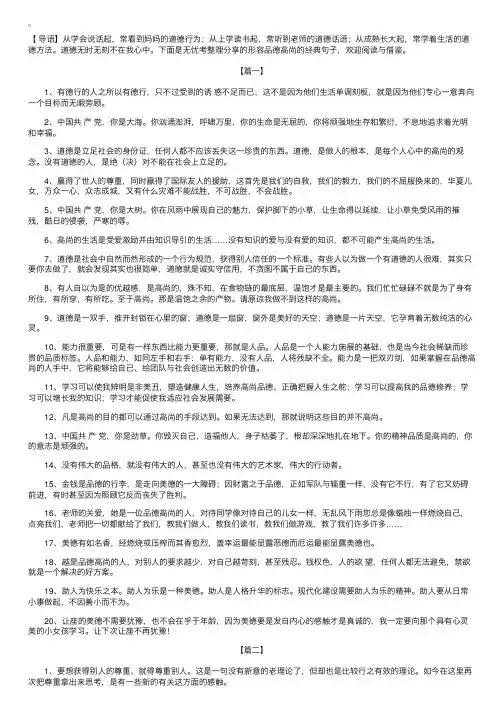 形容品德高尚的经典句子