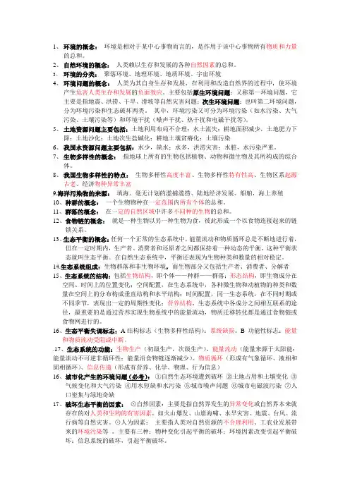 环境工程导论总复习