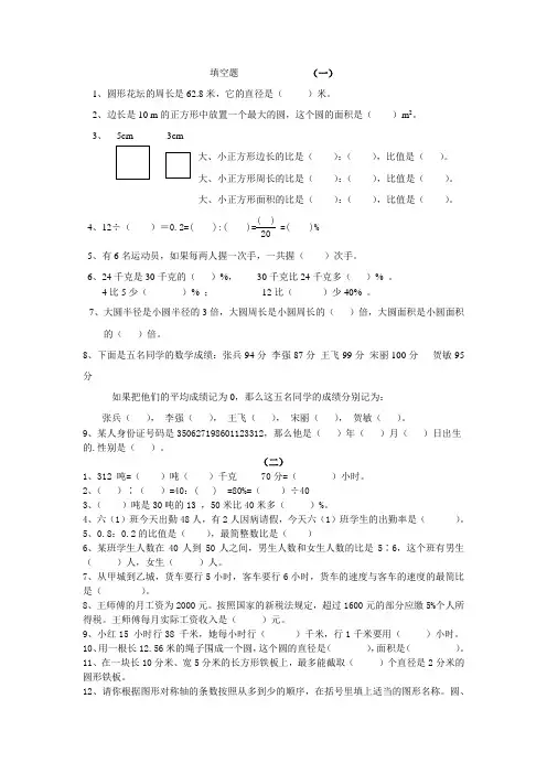 六年级数学上册填空题,应用题超全