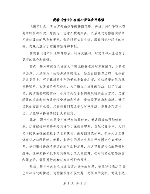 观看《情书》有感心得体会及感悟