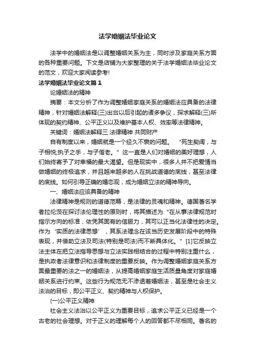 法学婚姻法毕业论文