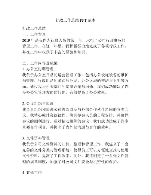 行政工作总结PPT范本