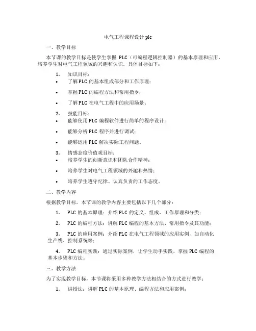 电气工程课程设计plc