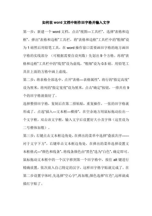 如何在word文档中制作田字格并输入文字