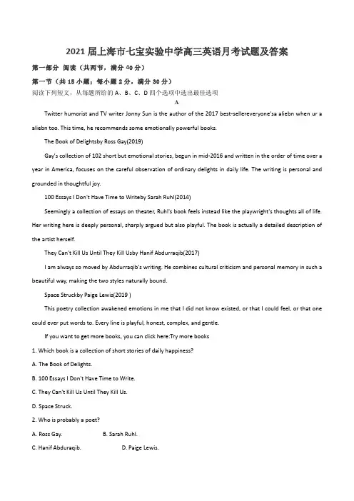 2021届上海市七宝实验中学高三英语月考试题及答案