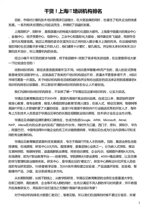 上海IT培训机构排名_上海雅思培训机构排名_上海it培训机构排名_上海软件培训机构排名_华清远见