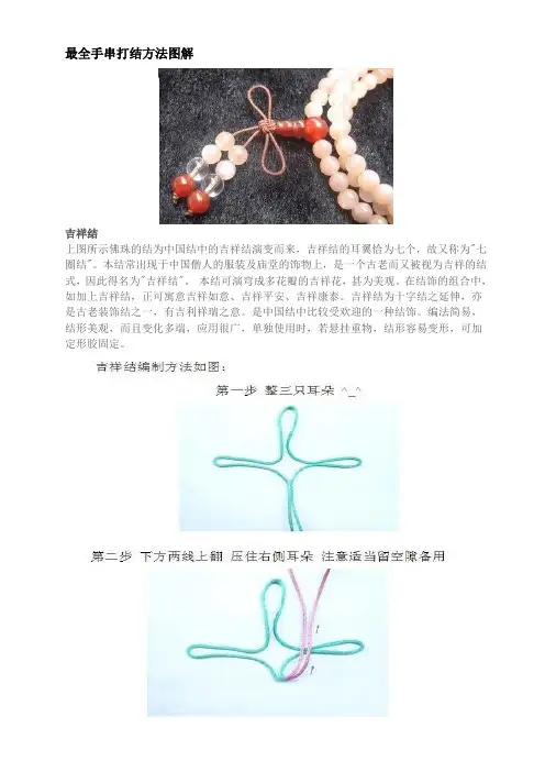 最全手串打结方法图解