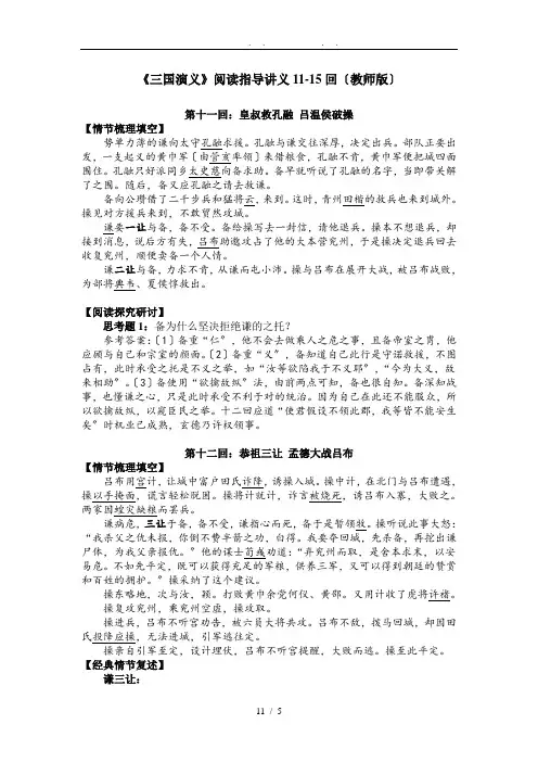 三国演义阅读讲义2(教师版)