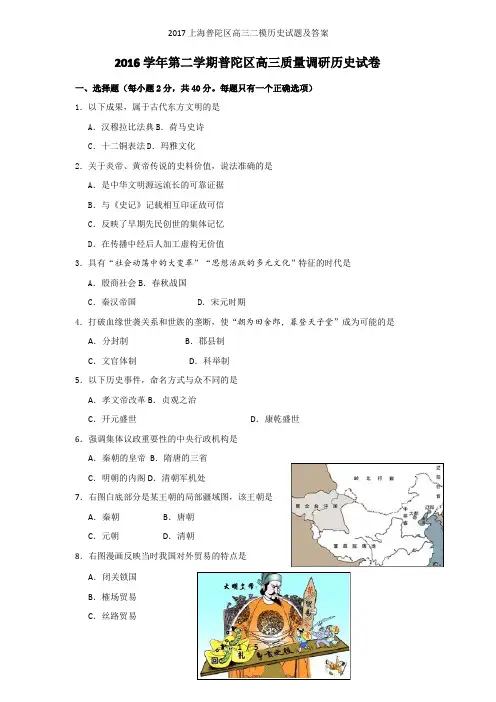 上海普陀区高三二模历史试题及答案