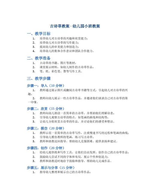 古诗草教案幼儿园小班教案