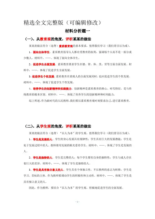 中学教资--科一综合素质--材料分析题--答题模板精选全文