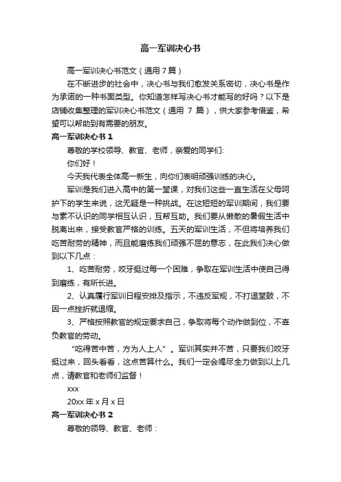 高一军训决心书